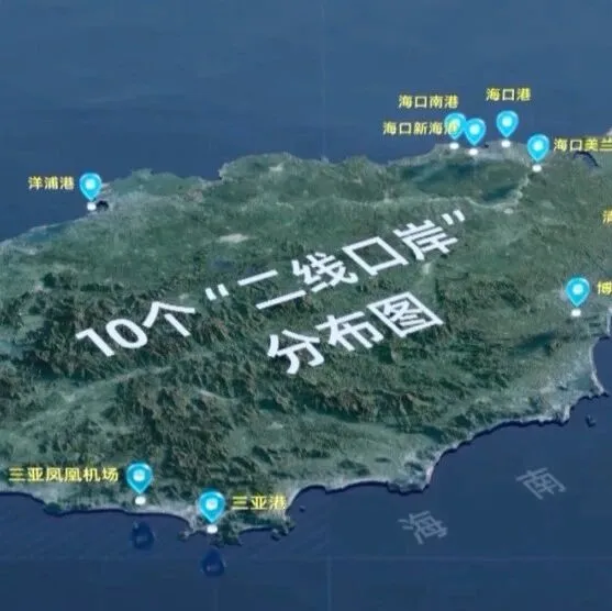 海南通告：12月18日起全岛封关！