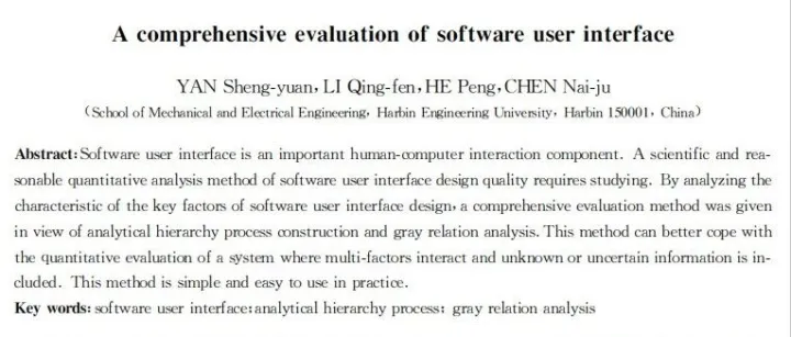 从“好看”到“好用”：软件<em>用户</em>界面的科学<em>评价</em>方法