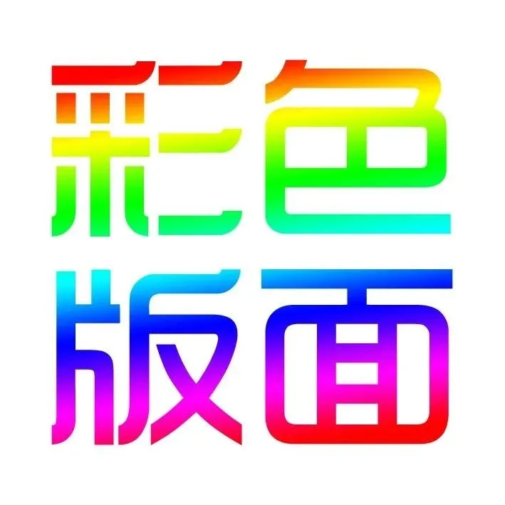 【千易传媒854期彩色】 电话：15042275959