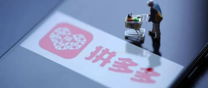 【干货】拼多多低客单价低利润产品跑量技巧