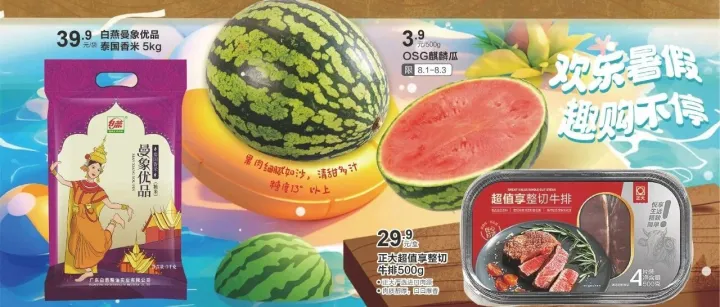 【卜蜂莲花】8月刊电子海报