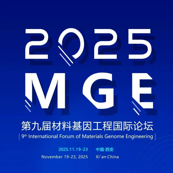 第九届材料基因工程国际论坛墙报特等奖专访