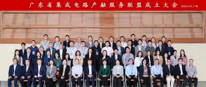 探索集成电路产融合作创新，亿智电子出席GAICFS成立大会