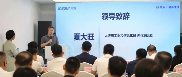 2025浪潮数字企业创新大会在大连成功举办