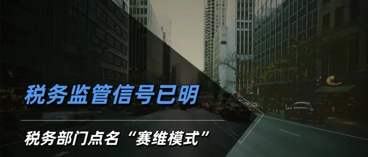稅務(wù)部門點名“賽維模式”，跨境賣家的店群架構(gòu)還安全嗎？
