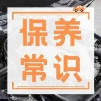 开车10万公里，没坏也得换的4个部件！
