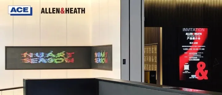 ALLEN & HEATH 技术应用交流会-成都站圆满结束