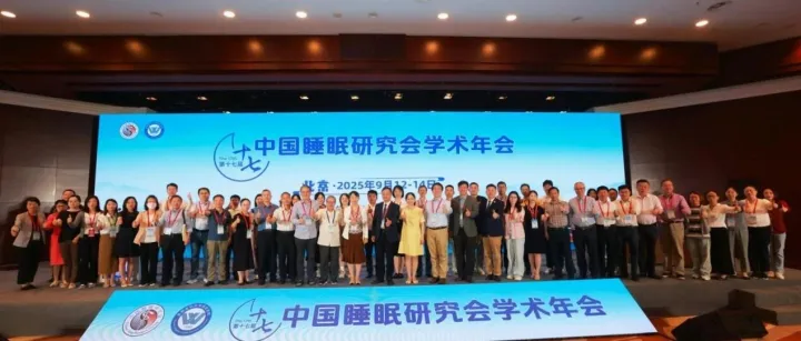 迈动数康受邀参加中国睡眠研究会学术年会，脑机接口数智技术赋能睡眠中心建设