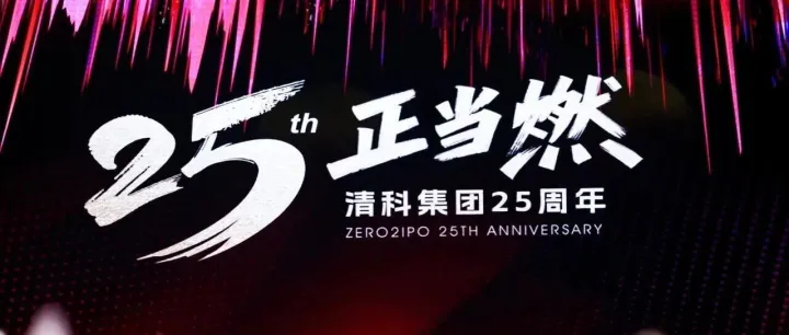 25岁，我们和创投圈的朋友们一起过了个生日