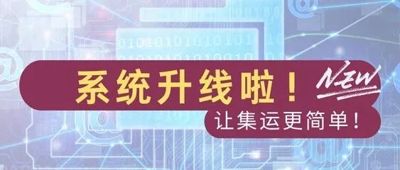 深圳飞扬速运 | <em>系</em><em>統</em>升級公告