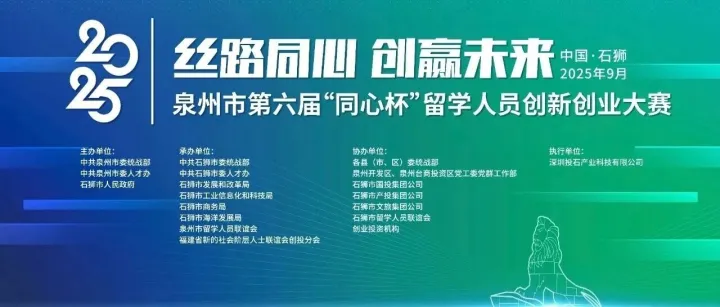 第六届“同心杯”大赛启动｜不止百万奖金，更是千亿级产业通道