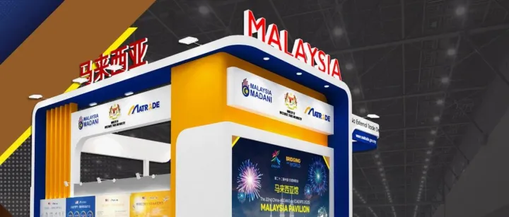展会预告 | 聚焦大马优质展商，2025东博会马来西亚国家馆全阵容揭晓