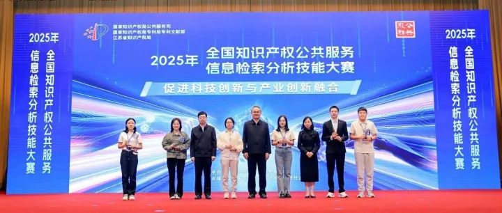 喜报！国家知识产权局知识产权检索咨询中心选手荣获全国一等奖！