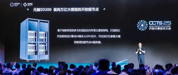 浪潮信息发布“元脑SD200”超节点，面向万亿参数大模型创新设计