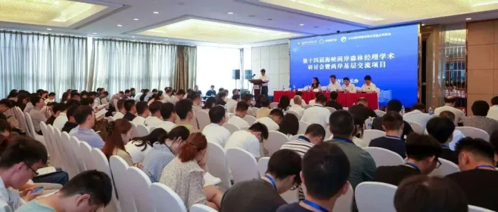 天立泰科技亮相第十四届海峡两岸森林经理学术研讨会，助力智慧林业发展