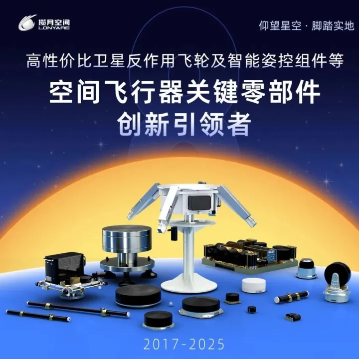 卫星核心姿控系统零部件：揽月机电A+轮融资数亿元，成都科创投(领投)
