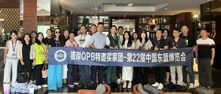 展会回顾 | 精准集结，高效链接 ——彼岸OPB第22届东博会答卷：52家高质买家促成超7800万意向合作