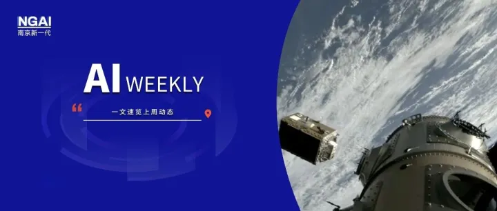 AiWeekly | 每周AI热点精选 12.08-12.14