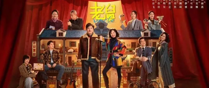 郭京飞新剧《老舅》定档12月15日，带你重回90年代的东北