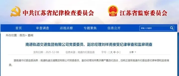 轨道集团副总<em>经理</em>任<em>上</em>被查