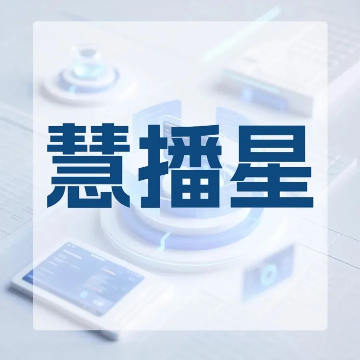 百度慧播星上线数字人生成Agent：一键生成持品实景数字人