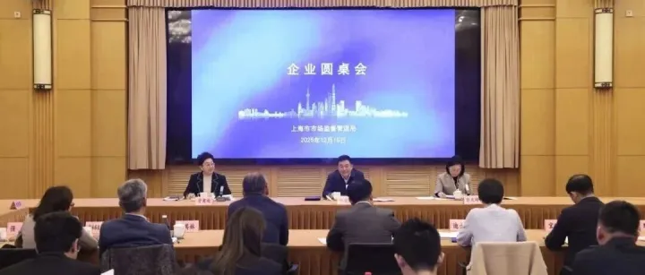 沙利文高管出席“外商投资企业圆桌会”并发言