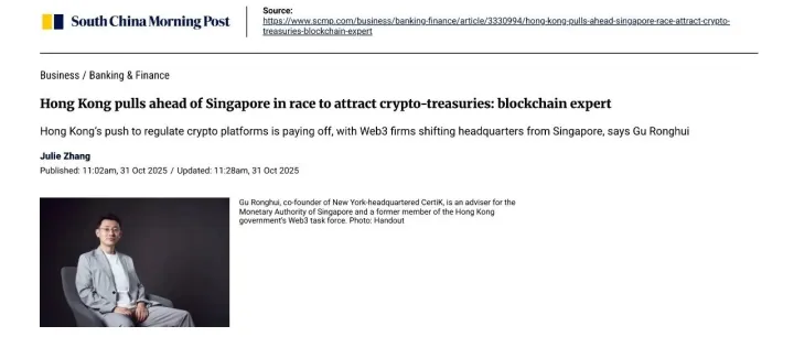《南华早报》专访CertiK创始人顾荣辉：香港吸引Web3企业迁入，优势持续显现