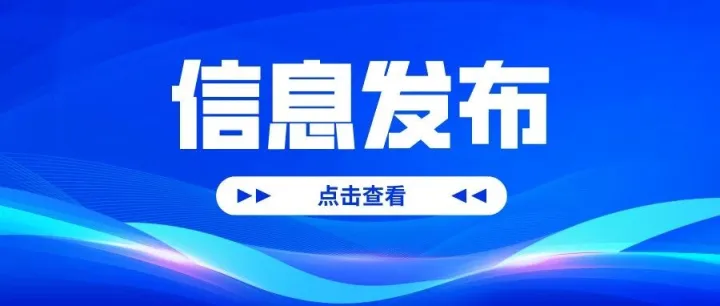 转发丨关于公布2025年第三批江苏省民营科技企业备案名单的通知