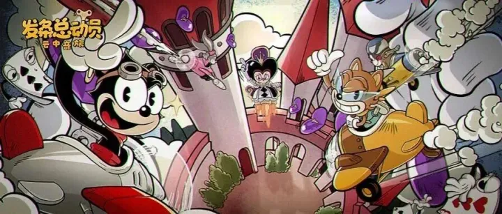 《发条总动员》策划聊天室丨云上世界即将迎来年度盛典！未来内容看这里~