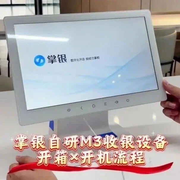 掌银自研M3收银设备开箱及开机流程
