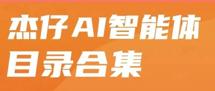 AI视频智能体目录及使用变现路径教学