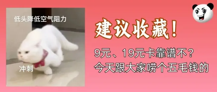 【建议收藏】9元移动卡能不能办？19元流量卡就有135-235G+通话？| 最新11月流量套餐