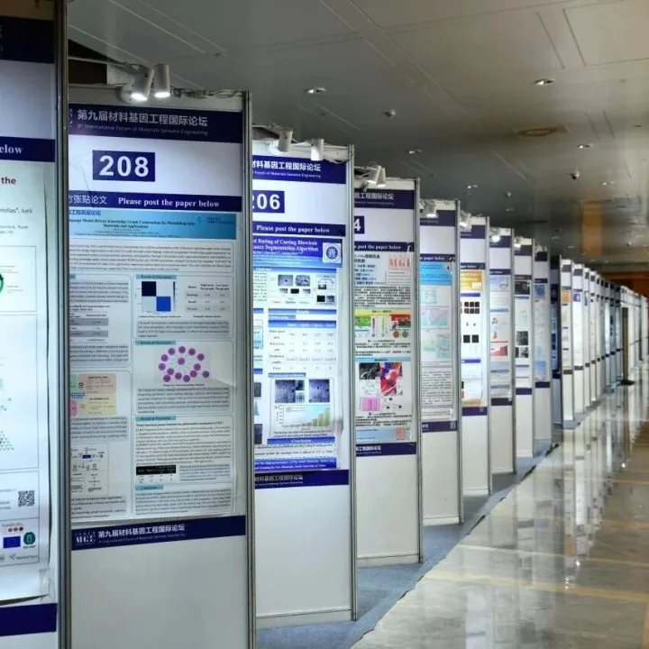 【新闻动态】211篇墙报角逐！第九届材料基因工程国际论坛优秀墙报奖重磅揭晓