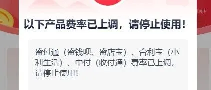 <em>POS</em>机费率上调通知，请停止使用!