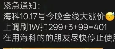 网传海科pos无差别涨价万299+99+3