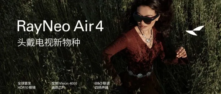 观影眼镜最优解！雷鸟Air 4 Pro评测：B&O音频+HDR画质，1699元刷新沉浸体验