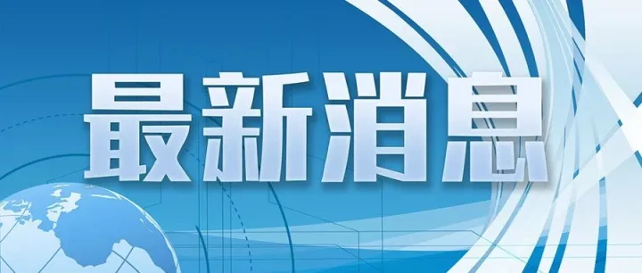 轉載閱讀 | 今起，海南全島封關！意味著什么？