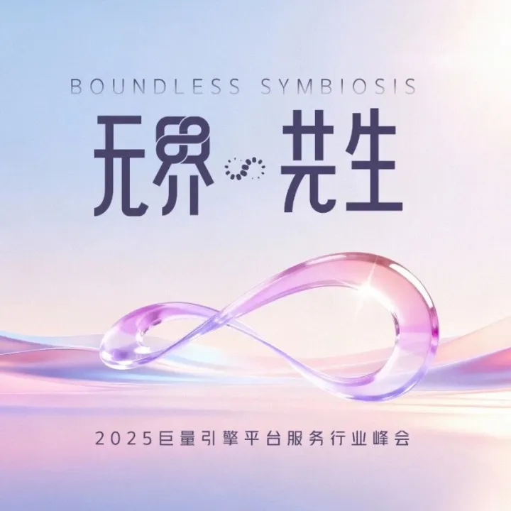 全域协同，驱动增长：流量新格局下平台服务行业商家进阶指南