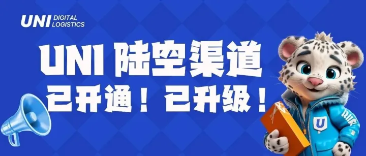 UNI Standrad 渠道已全面恢复！