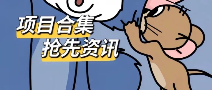 12月中旬大合集：口袋家园、暗金英雄、旅行世界、链接未来、幻灵荣耀、空岛、潮玩卡西、疯狂农场、动力潮玩、海岛新纪元、潮玩引力等