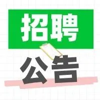 专业不限！招商银行最新2026寒假实习招聘公告发布！