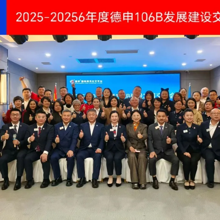 会务 | 凝聚共识谋发展  深化链接启新程