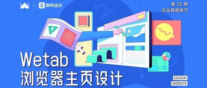 限时活动！WeTab主页设计大赛赢iPad 大奖