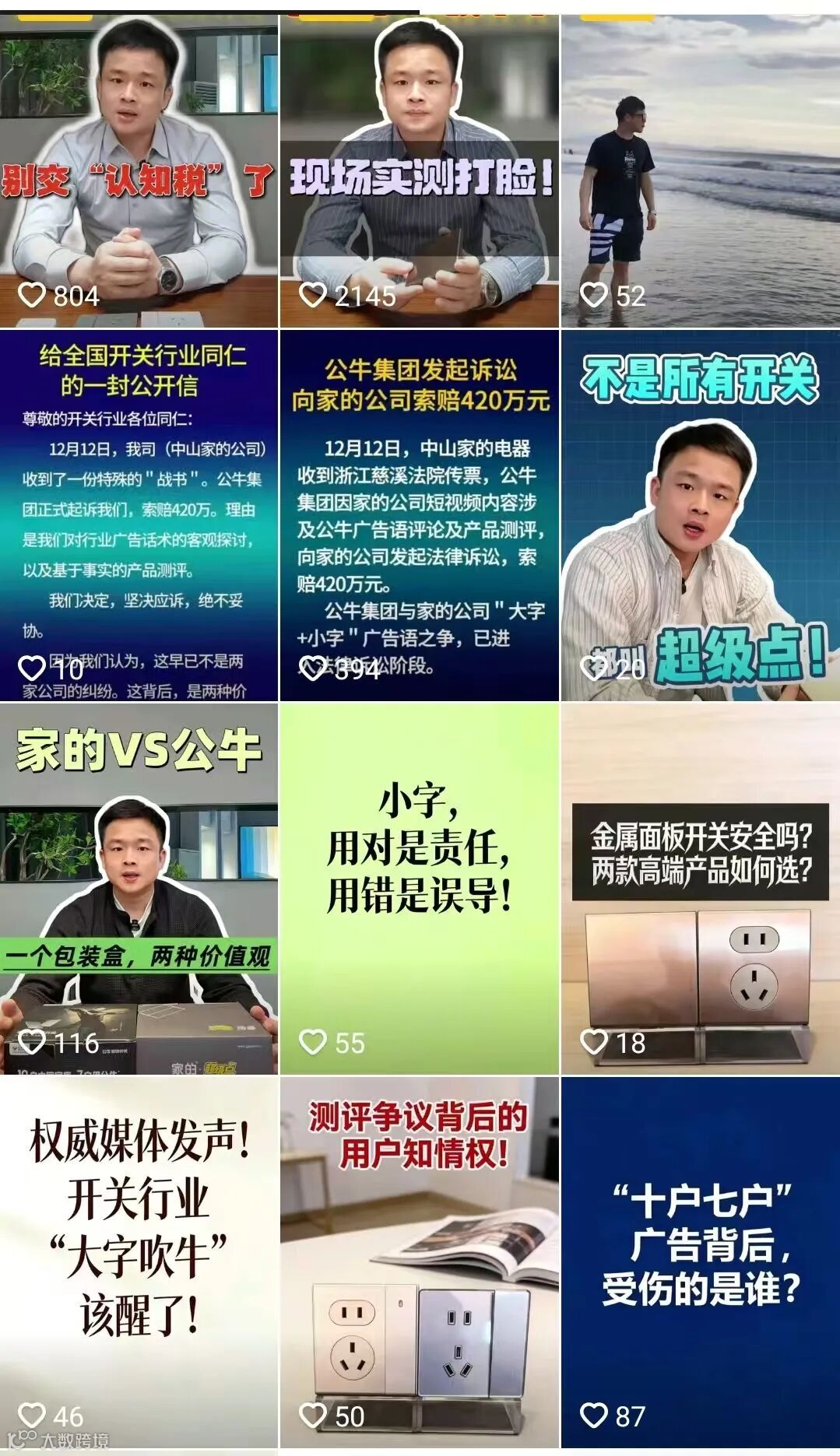 “10户7户用公牛”被怼“吹牛”，这家插线板巨头，业绩下滑老板还忙着套现