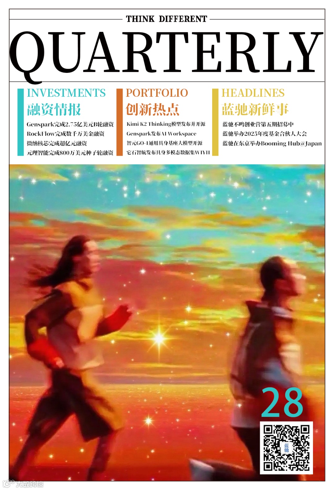 AI时代只有共建者，没有旁观席｜Quarterly- 大数跨境