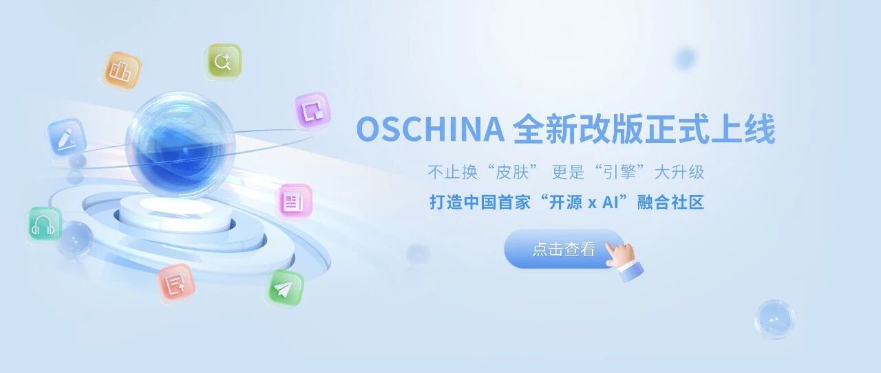 OSCHINA - 开源 × AI · 开发者生态社区- 大数跨境