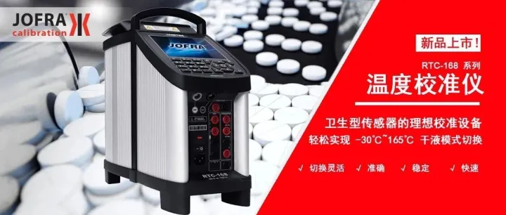 新品发布 | RTCt 干体炉，精确校准的未来！