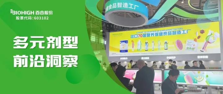 聚势行业风口，盛绽硬核锋芒！百合股份闪耀NHNE