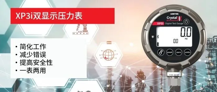 一表双显，效能升级—<em>XP</em>3i双显示（DD）款压力表