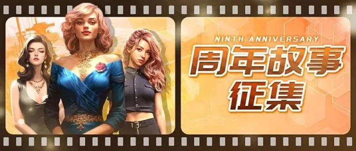九周年有奖征集